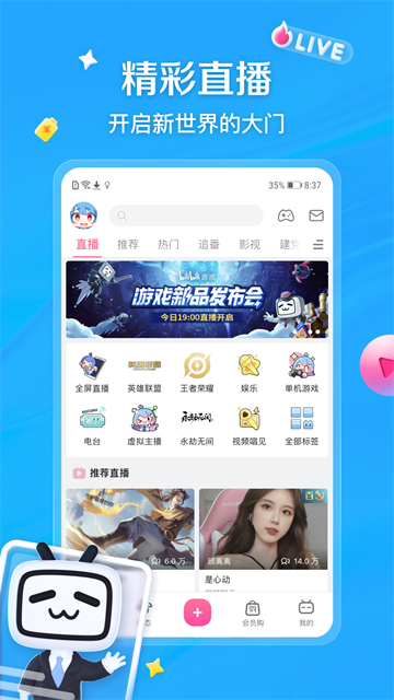 哔哩哔哩3.16.0安装包