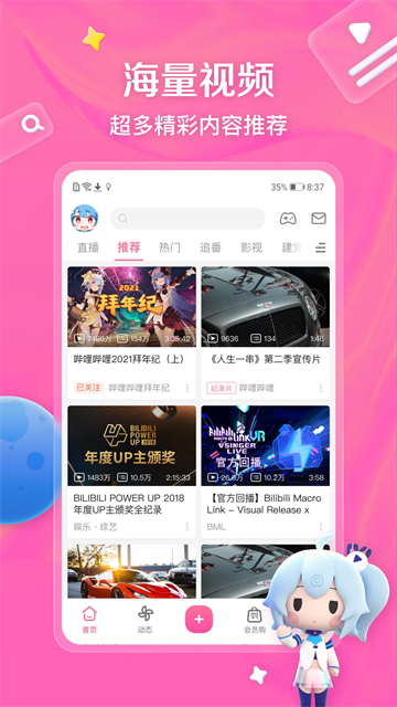 哔哩哔哩精简版下载