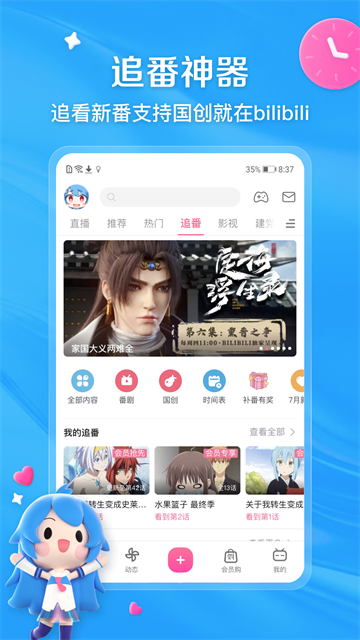 哔哩哔哩vivo版截图2