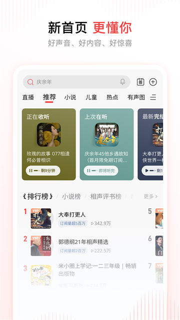喜马拉雅无限喜币版解锁版