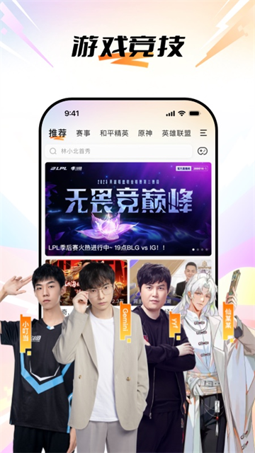 斗鱼直播平台免费版本