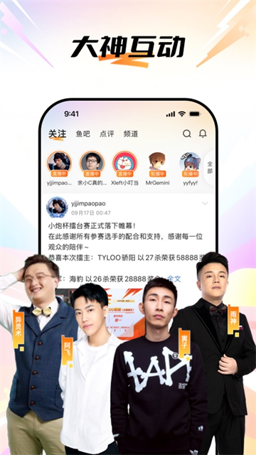 斗鱼直播手机版最新版