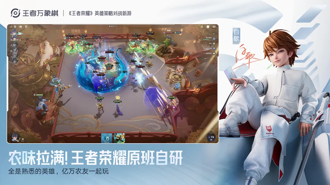 王者万象棋官服截图2