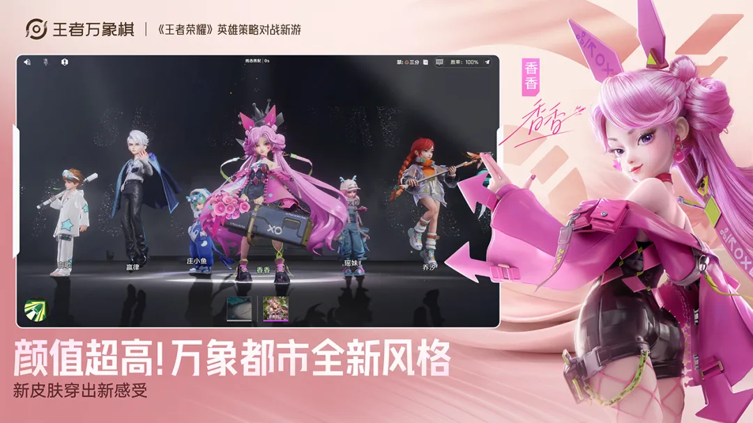王者万象棋官服截图3