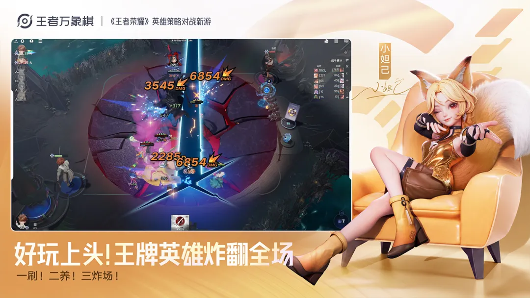 王者万象棋官服截图1