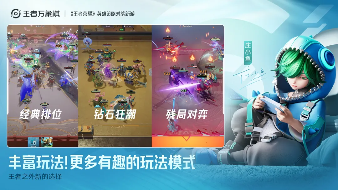 王者万象棋官服截图4