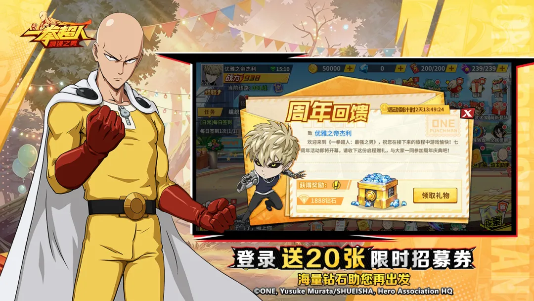 一拳超人最强之男官服最新版