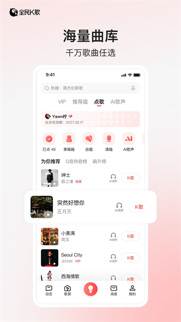 全民K歌永久免费版下载