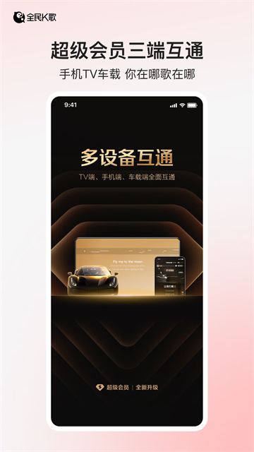 全民K歌永久免费版解锁版