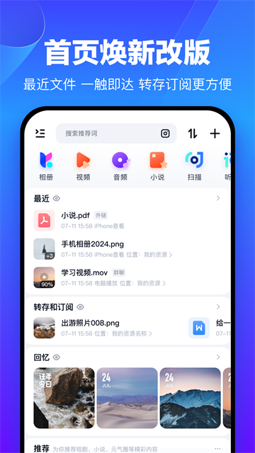 百度网盘永久不限速下载