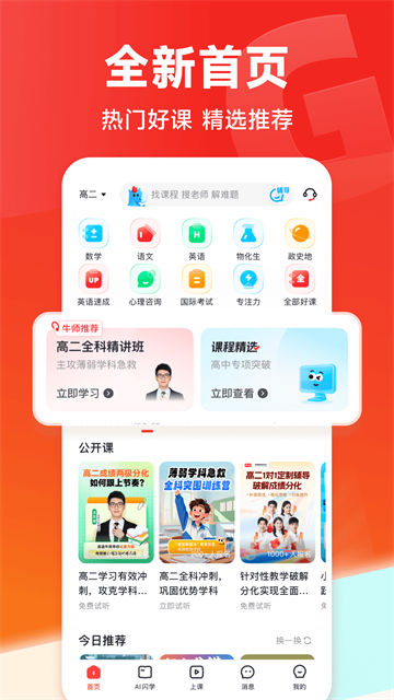 高途app最新版