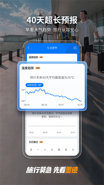 墨迹天气最新版