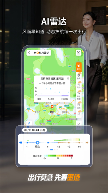 墨迹天气解锁版
