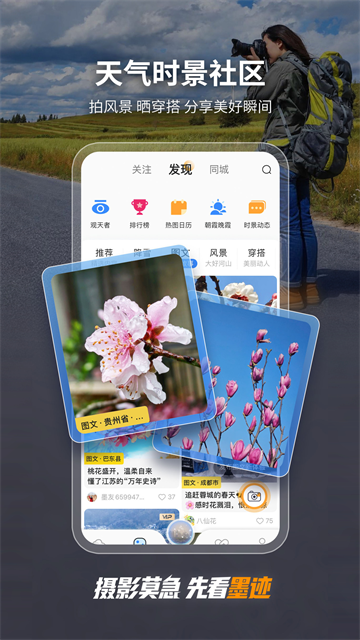 墨迹天气免费版本