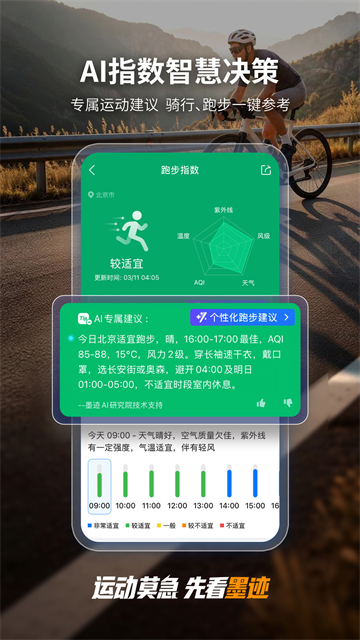 墨迹天气下载