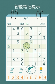 天梨数独安卓版下载