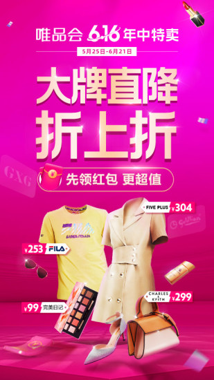 唯品会最新版截图1