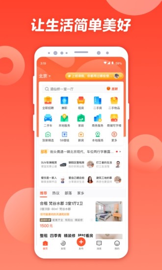 58同城安卓app截图1