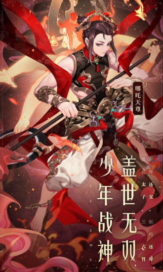 少年西游记九游版截图3