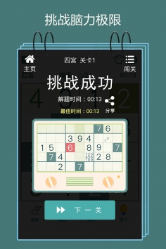 天梨数独安卓版