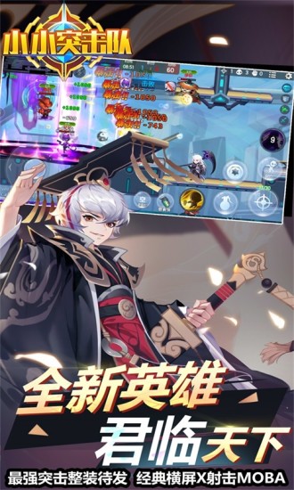 小小突击队内购破解版