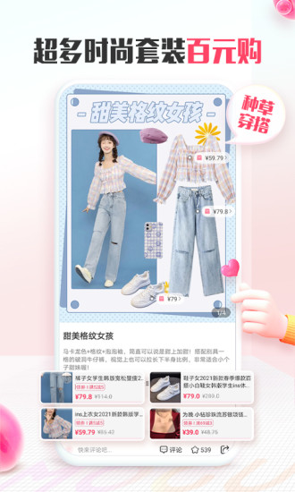 蘑菇街iOS版截图6
