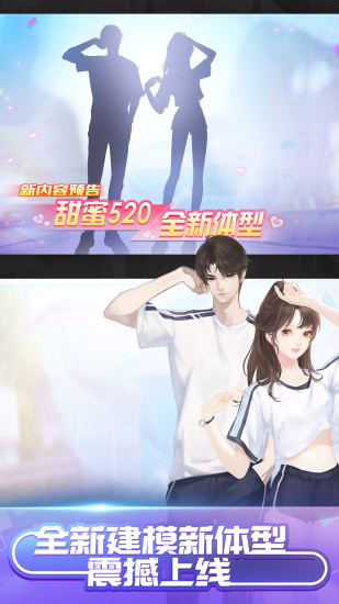 QQ炫舞手游解锁版截图1