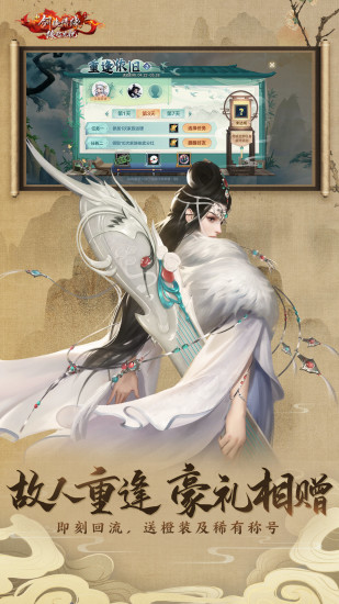 新剑侠情缘腾讯版截图4