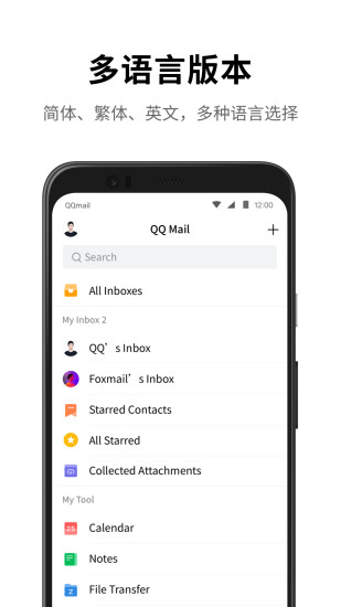 QQ邮箱最新版截图3