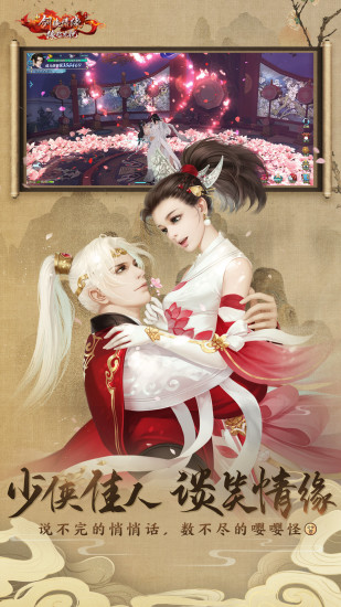 新剑侠情缘无限金币版截图5