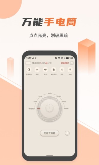 蓝光手电筒鸿蒙版下载