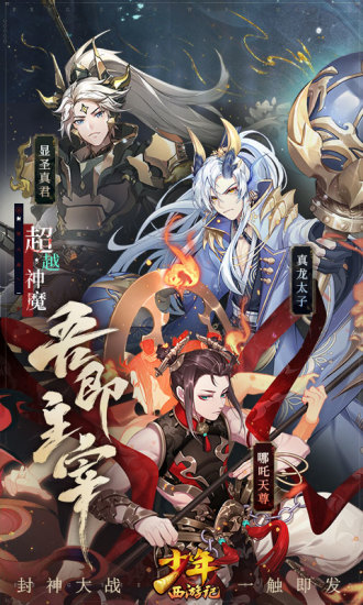 少年西游记无限钻石版截图1