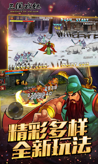 三国战纪体验内购版下载