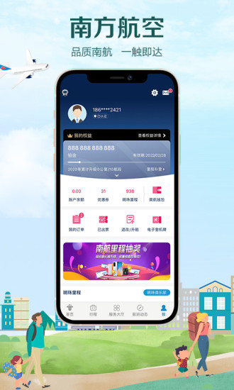 南方航空会员版下载