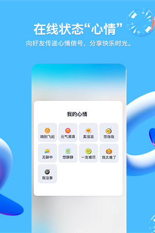 QQ官方正版免费