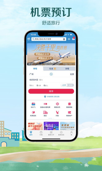 南方航空会员版