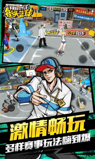 街头篮球单机版免费