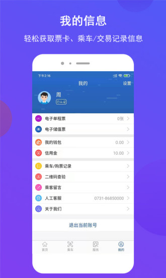 长沙地铁2021免费版