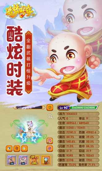 造梦西游OL安卓解锁版截图5