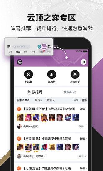 掌上英雄联盟app截图5