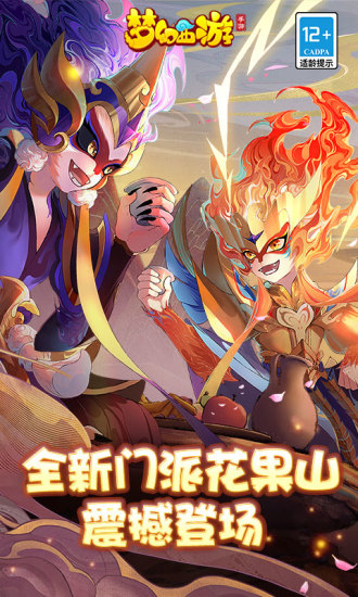 梦幻西游手游解锁版截图1