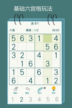 天梨数独安卓版
