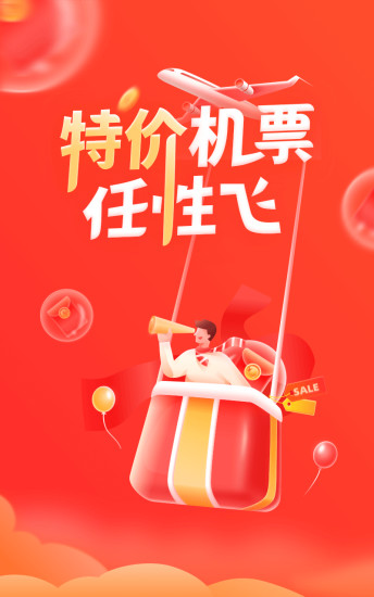 航班管家app官方版下载