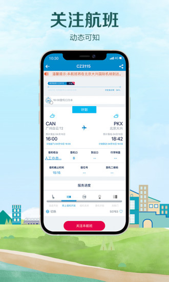 南方航空手机版