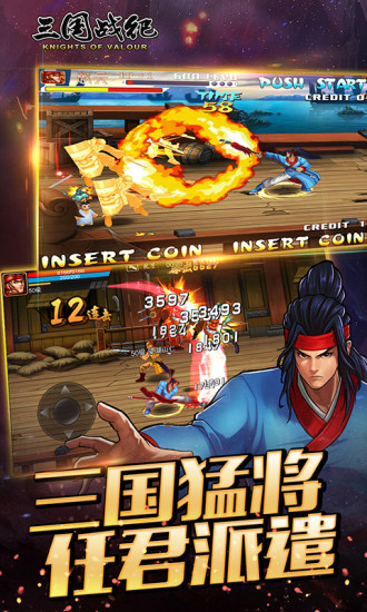 三国战纪体验内购版下载