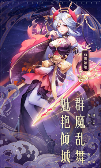 少年西游记九游版截图5