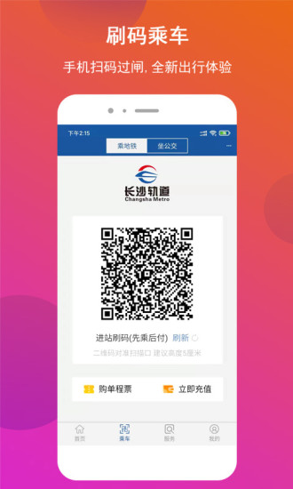 长沙地铁2021最新版免费