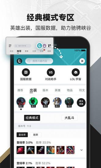 掌上英雄联盟安卓版截图4