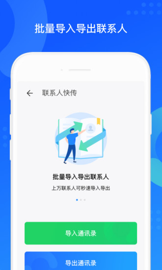QQ同步助手手机版免费下载安卓