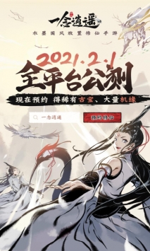 一念逍遥官方解锁版截图1